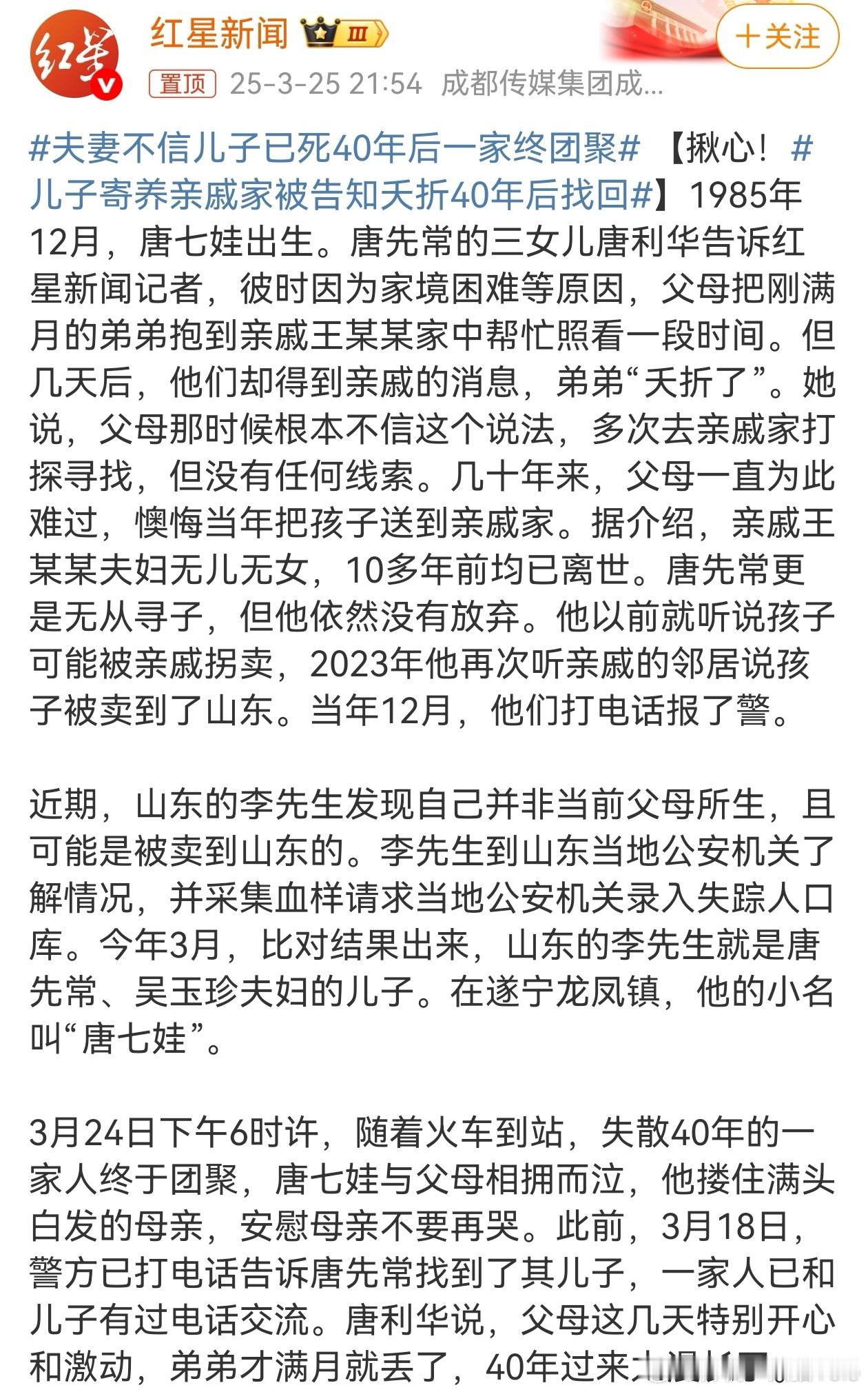 夫妻不信儿子已死40年后一家终团聚可怜天下父母心，找了40年终于团聚了。 ​​​