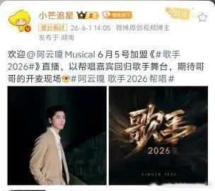 曝阿云嘎歌手帮唱张碧晨阿云嘎歌手帮唱从过往合作就能看出二人的音乐默契，此次阿云嘎