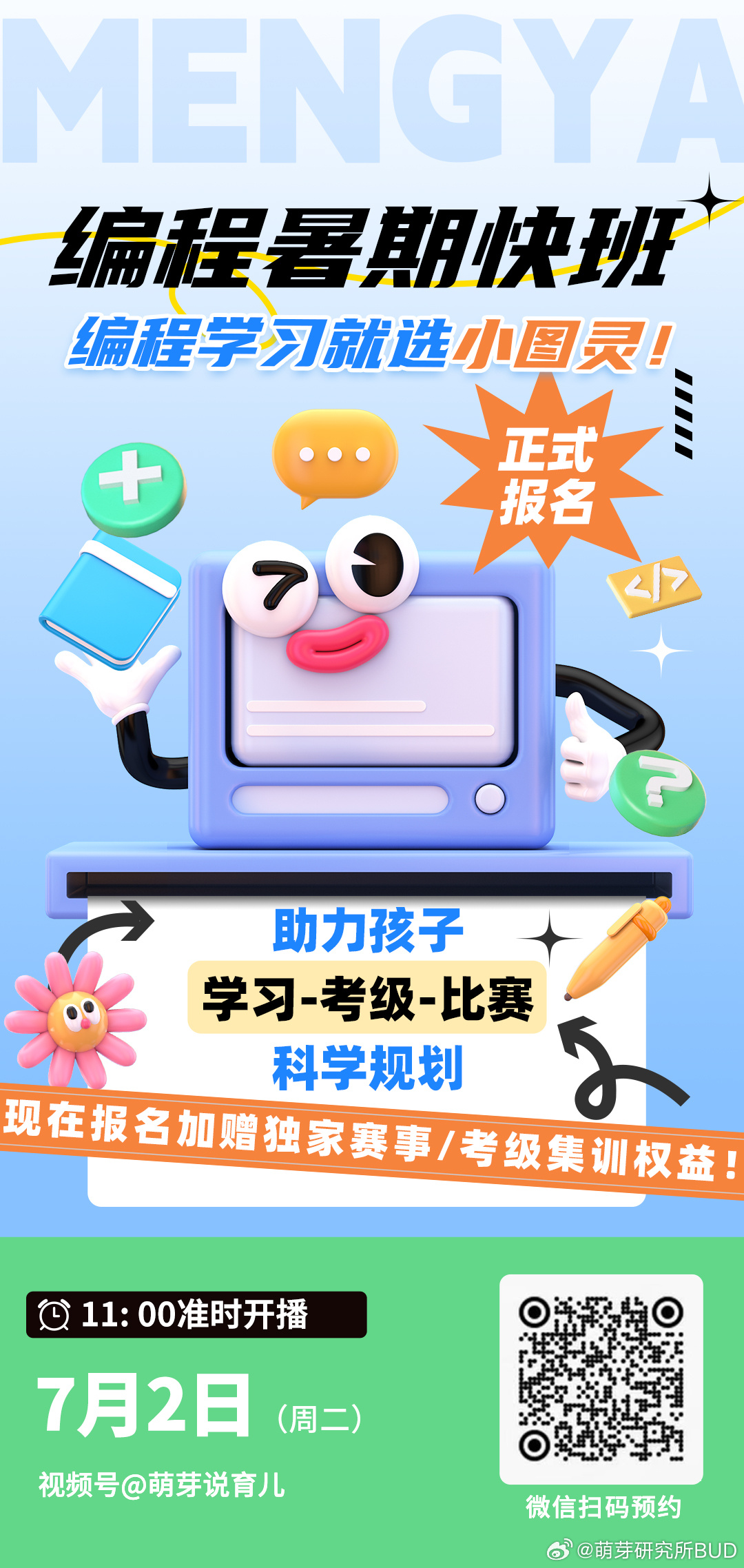 [送花花]我开播啦！今天跟小图灵的老师一块，跟大家讲讲孩子暑假学习编程应该如何规