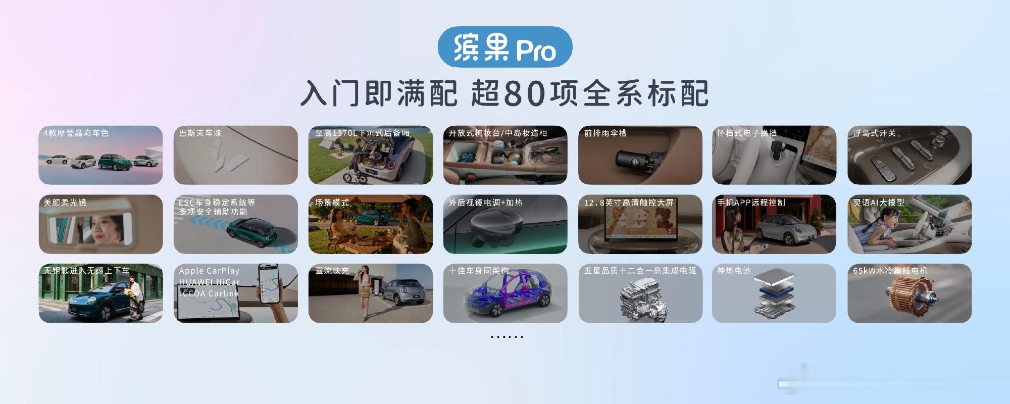 五菱缤果Pro上市：5.68-7.08万。330/430公里2种续航版本，液冷神