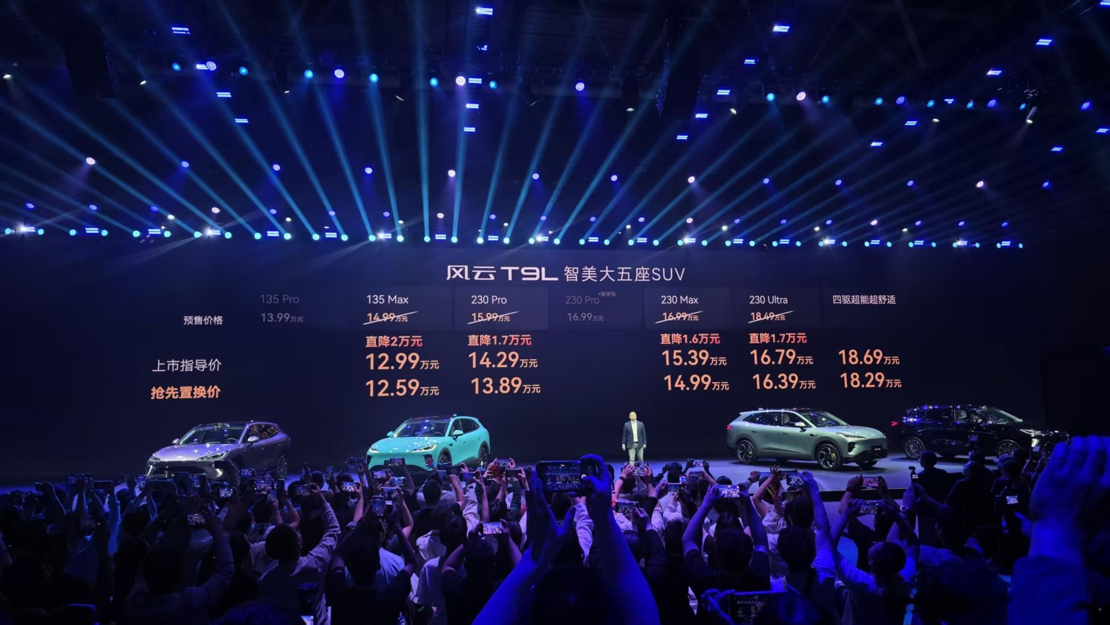 风云T9L正式上市，抢先置换价是 12.59-18.29 万元，相比于之前的 1