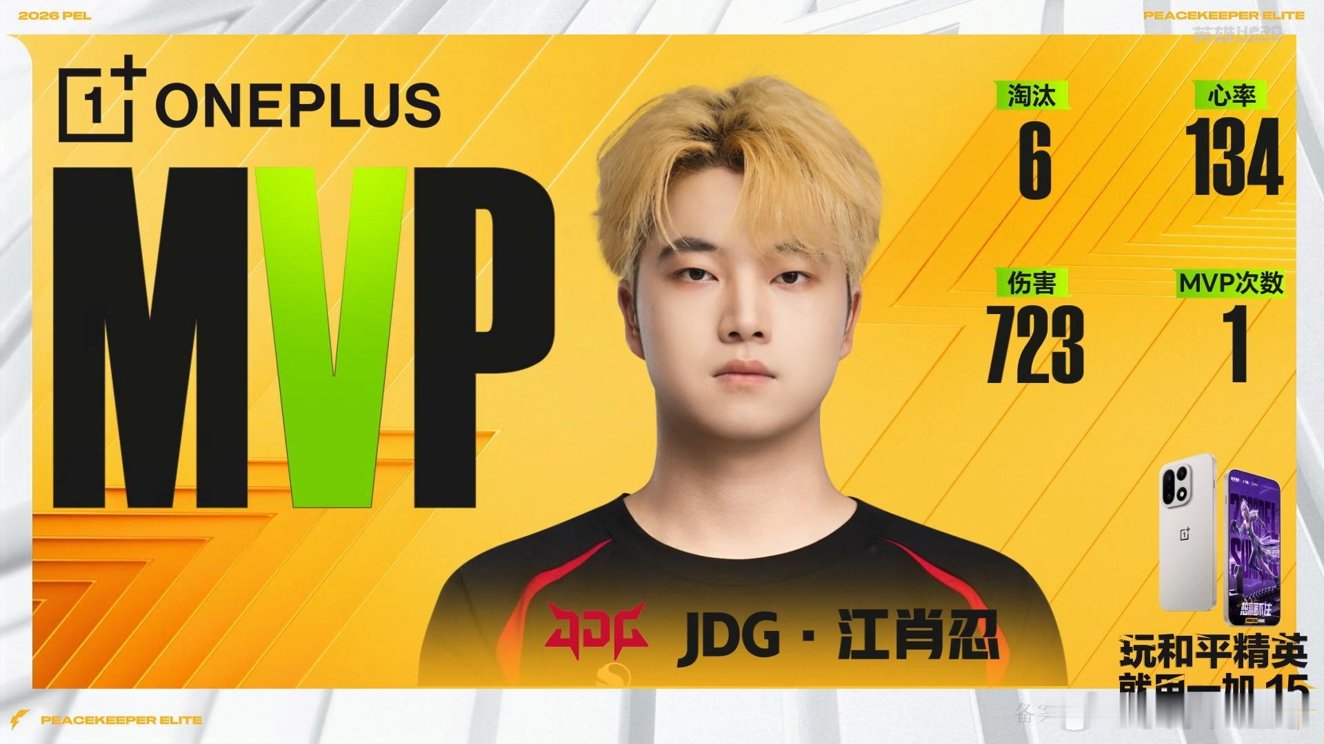 JDG江肖忍四连枪王MVP 江肖忍四连枪王，斩获MVPJDG和平精英