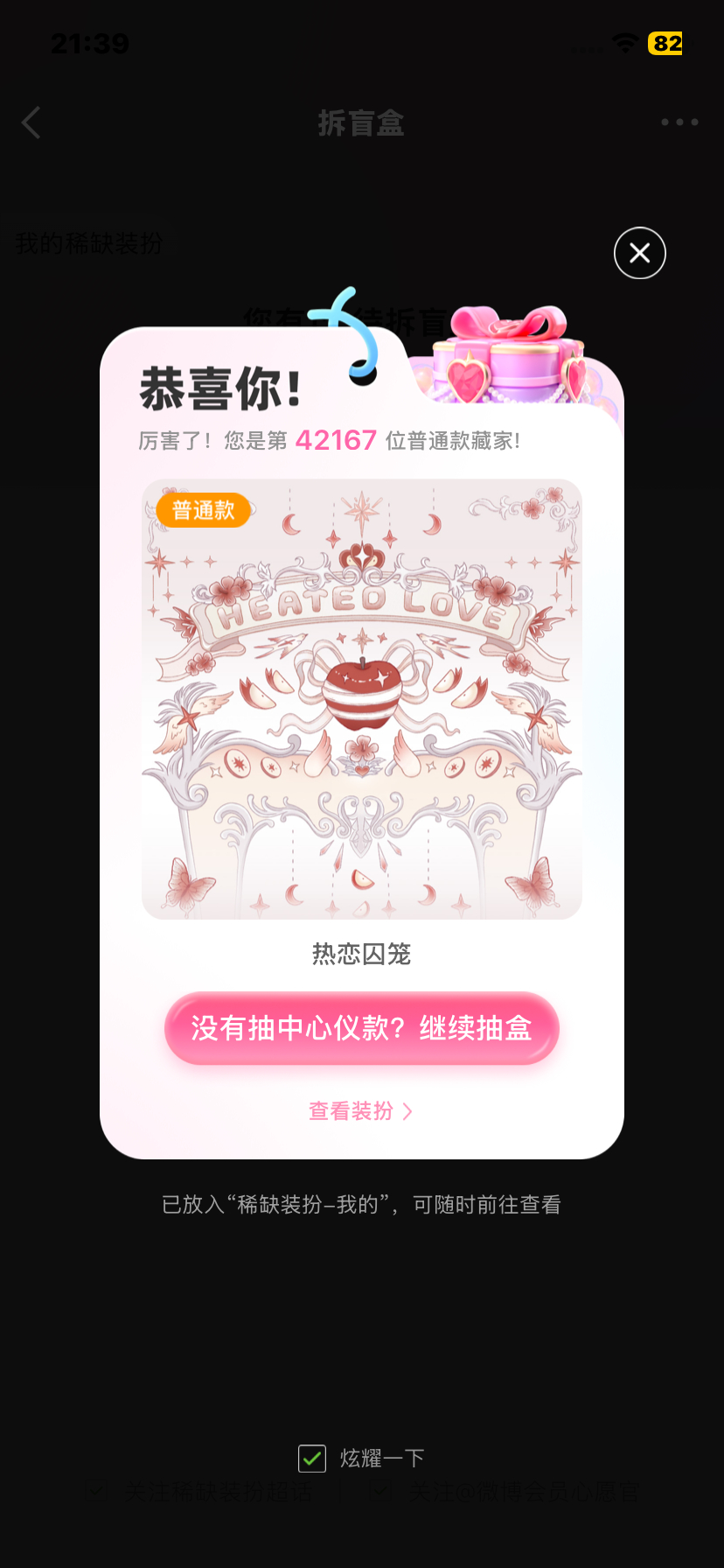 不负期望 就是普通款[手指比心] ​​​