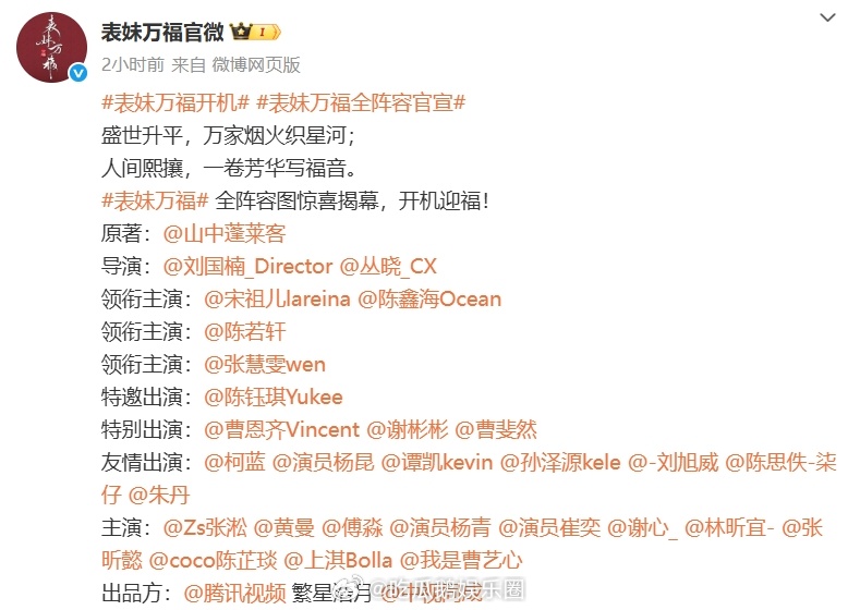 表妹万福表妹万福今天开机表妹万福开机我最期待的古装剧《表妹万福》终于开机了！尊敬