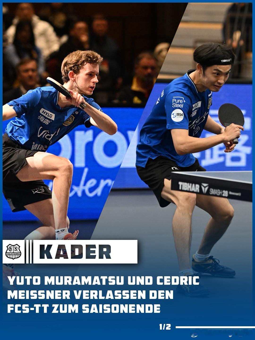 塞德里克·迈斯纳和村松雄斗将离开萨尔布吕肯乒乓球俱乐部萨尔布吕肯乒乓球队（1. 