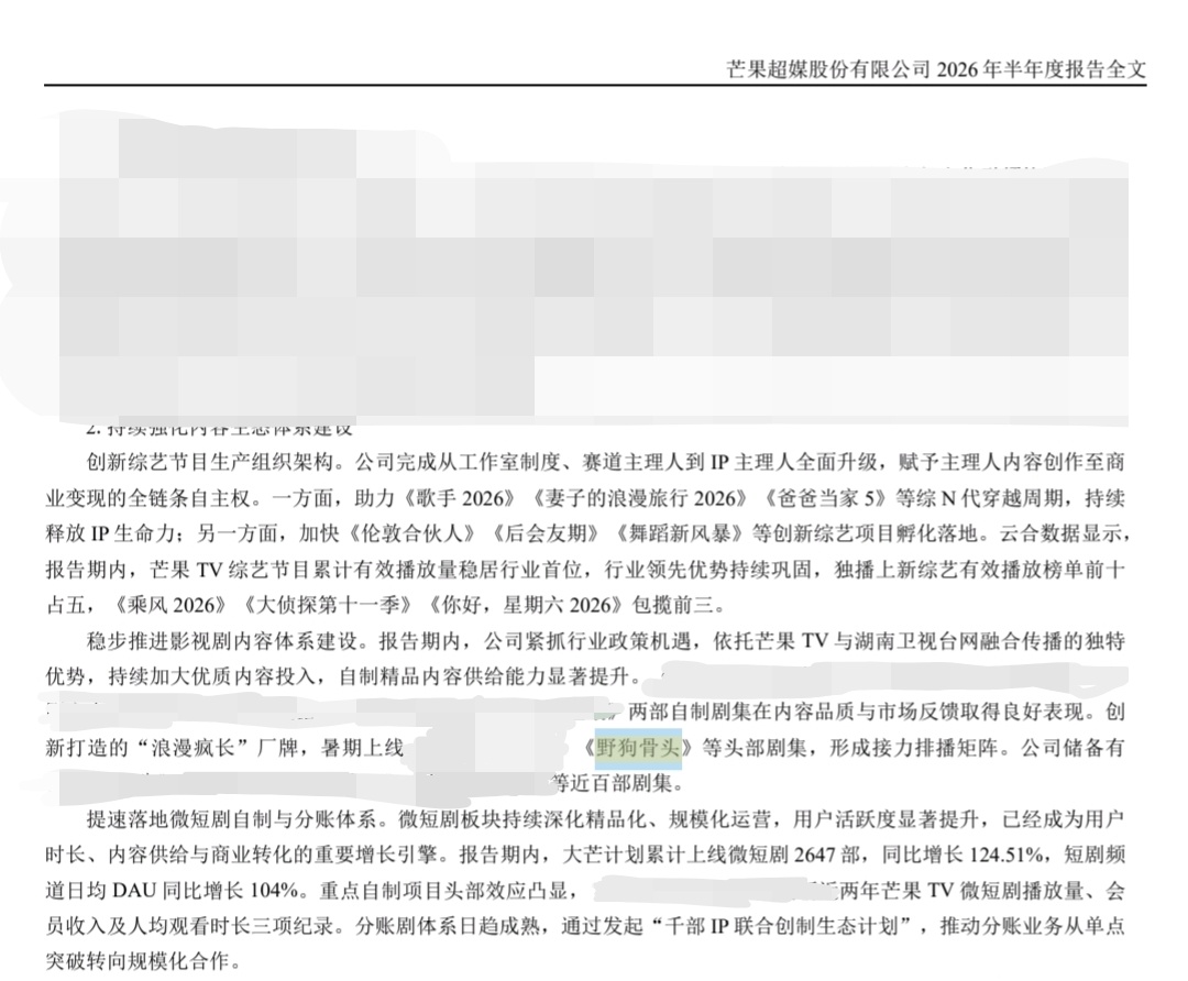 各个平台的中报其实都不太好看，🥭的中报提了一句🐶🦴也算榜上有名🥺 