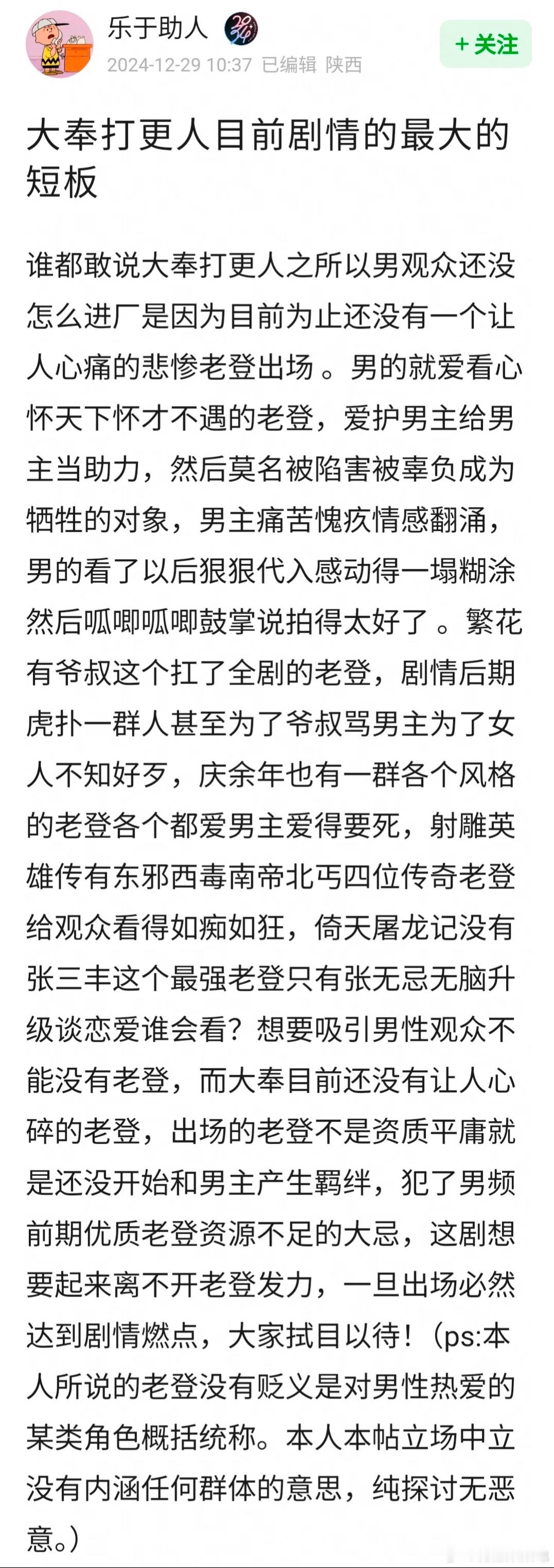 大奉打更人 浮夸 网友总结大奉打更人目前的短板——缺老登[允悲] 
