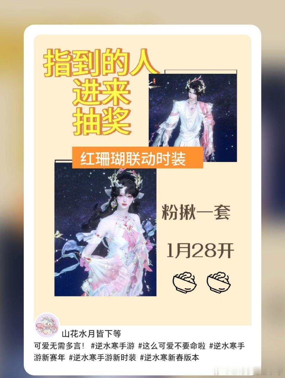 逆水寒手游[超话]  新时装这么可爱当然要揪一套啦平论直达车噢[喵喵] 