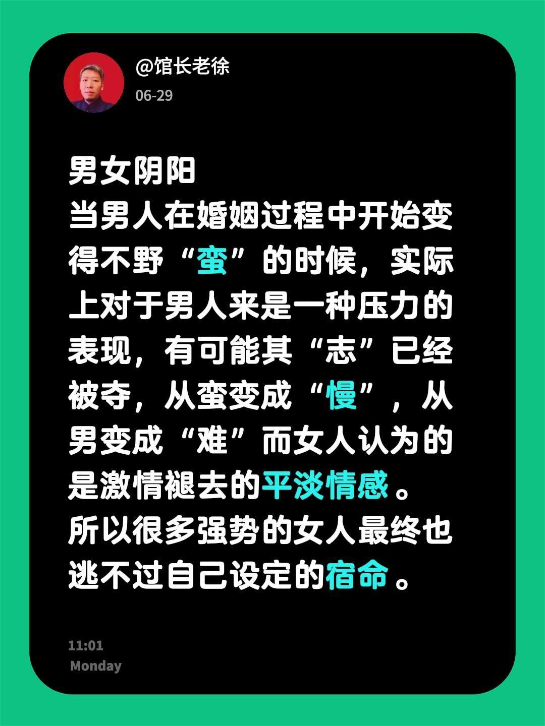 男女阴阳
当男人在婚姻过程中开始变得不野“蛮”的时候，实际上对于男人来是一种压力