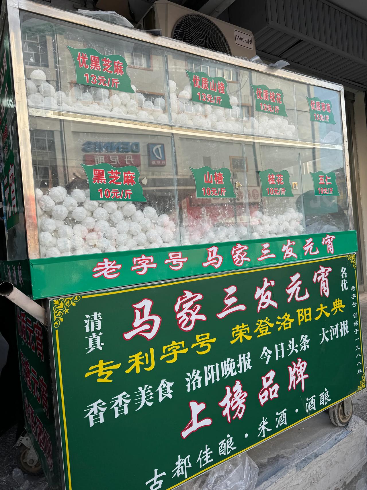 开了很久的店，马家三发元宵，这牌子经常见
但是这家的人气不是别家能比的
应该是总