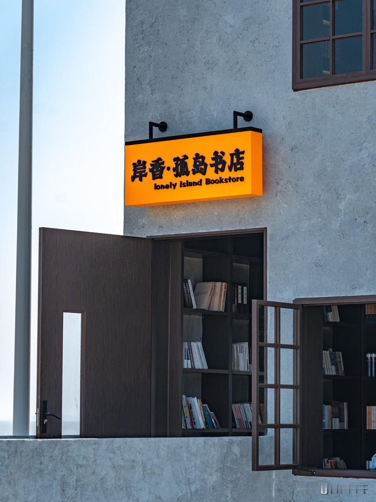 环湖又一打卡点，从孤岛咖啡到孤岛书屋[憨笑]～ ​​​