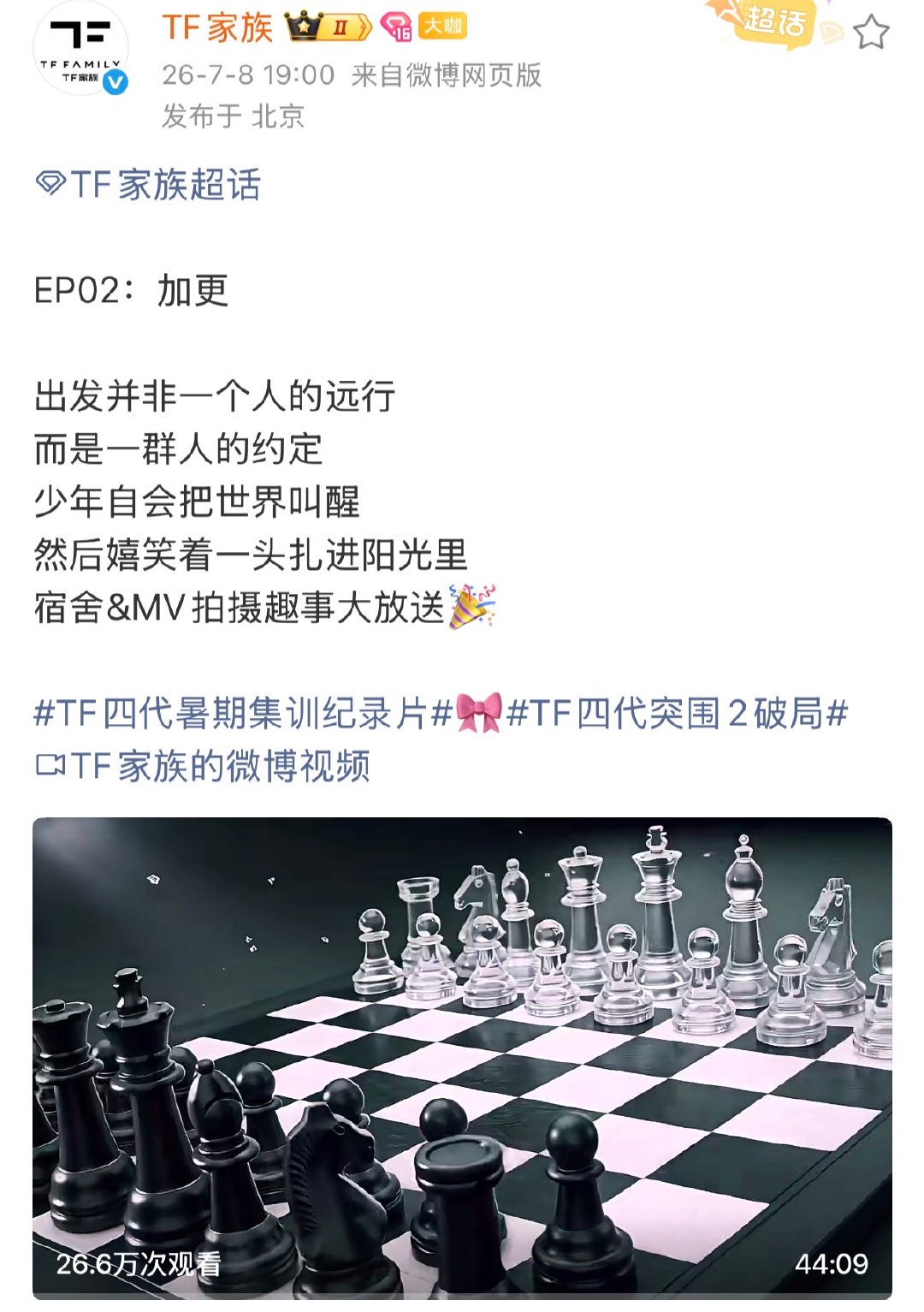 tf四代全世界陪我出发mv花絮全世界陪我出发mv幕后花絮 主题曲MV花絮来了 