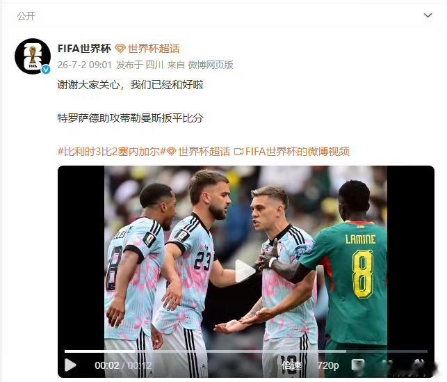 FIFA回应比利时内讧世界杯淘汰赛比利时上演惊险逆转！0-2落后绝境翻盘，卢卡库