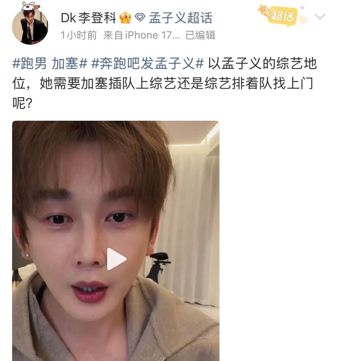 5月19日，古力娜扎前经纪人李登科连发2条视频回应孟子义跑男加塞风波，他甩出的这