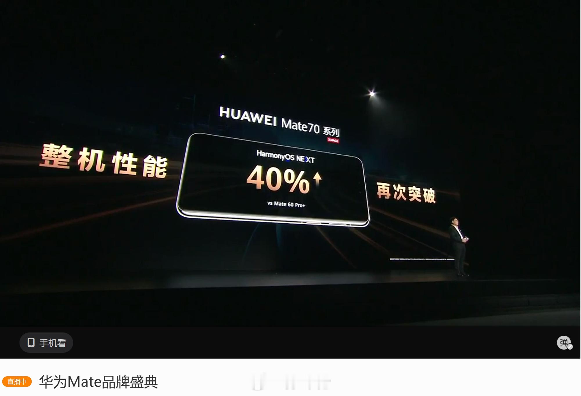 华为Mate70系列来了，看来是要出厂就直接内置鸿蒙NEXT了  