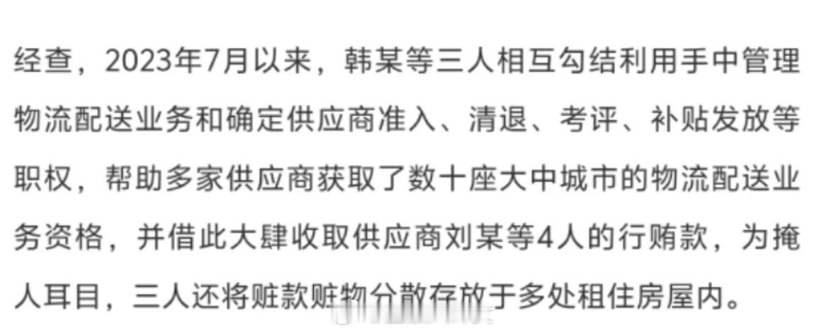 涉案4千万元！饿了么物流主管被抓案情公开：赃款藏多个出租房[吃瓜] ​​​