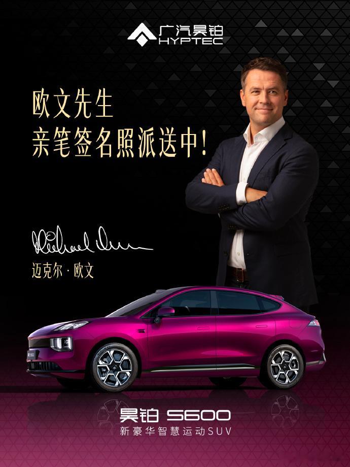 520快到了，浪漫满配的昊铂S600也来了新车预售火热开启，权益价18.89万元