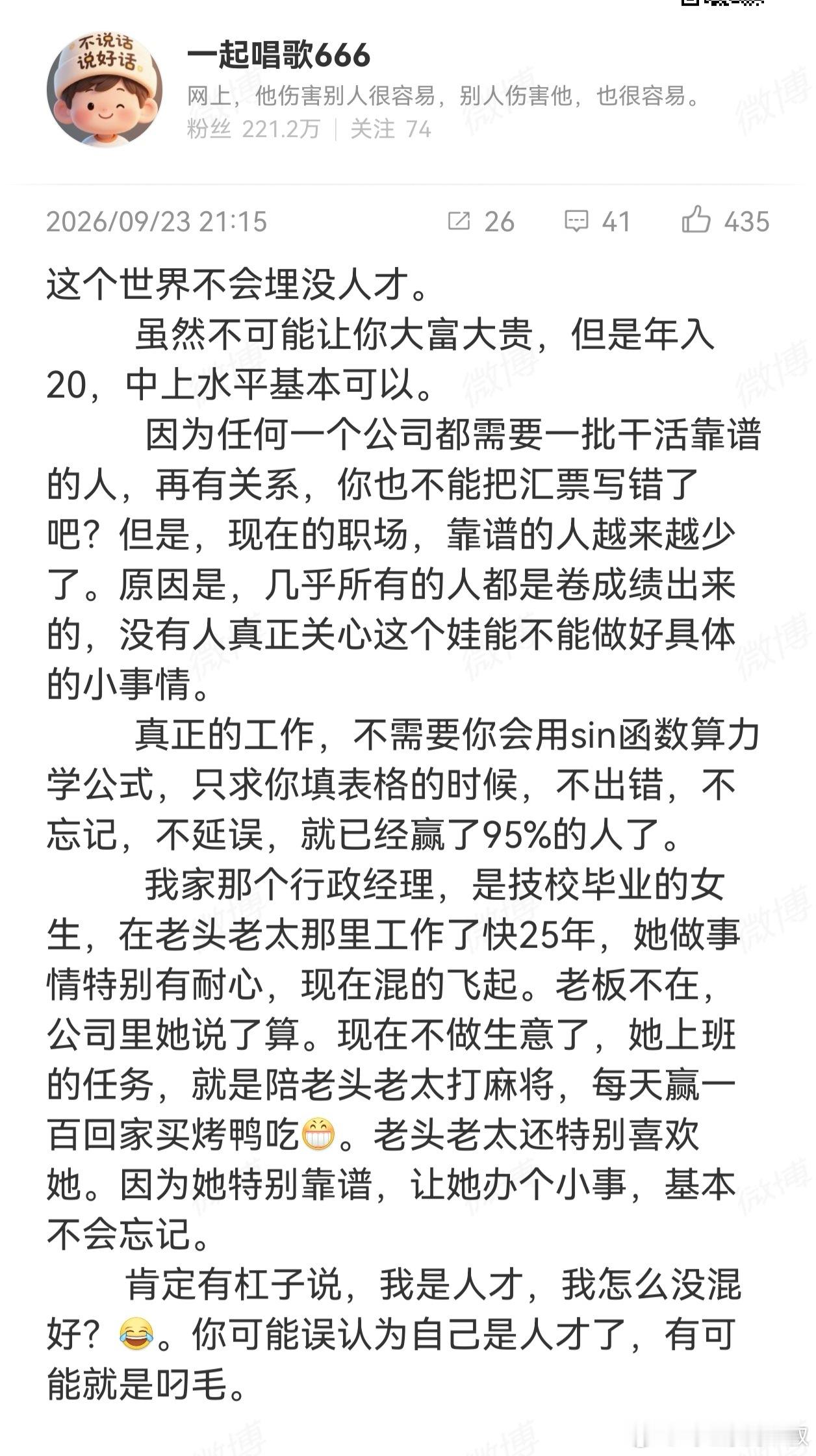 财上海这条说的非常对。现在说教育要从传授知识向培养能力转变，靠谱是一个人能力很重