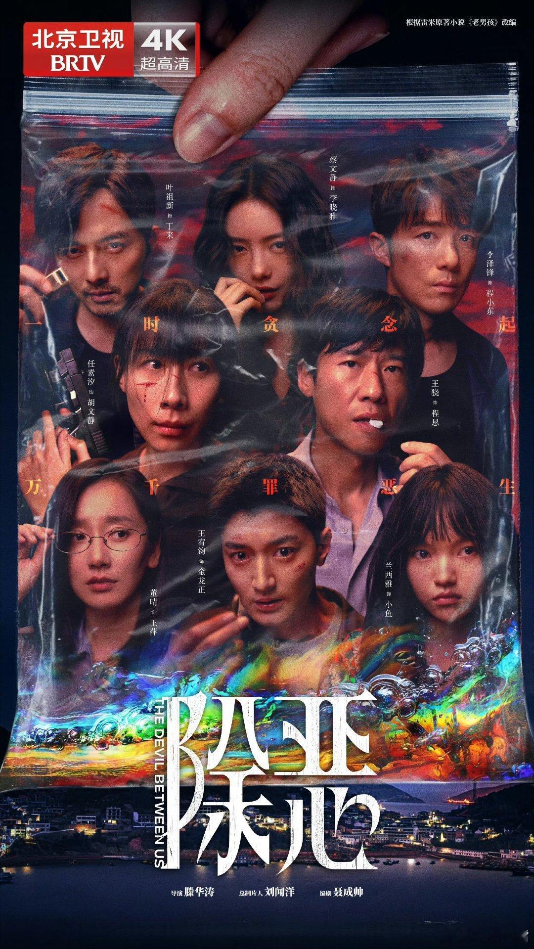 北京卫视电视剧除恶北京卫视接档剧《除恶》明晚播出！该剧网播已完结！共16集！敬请