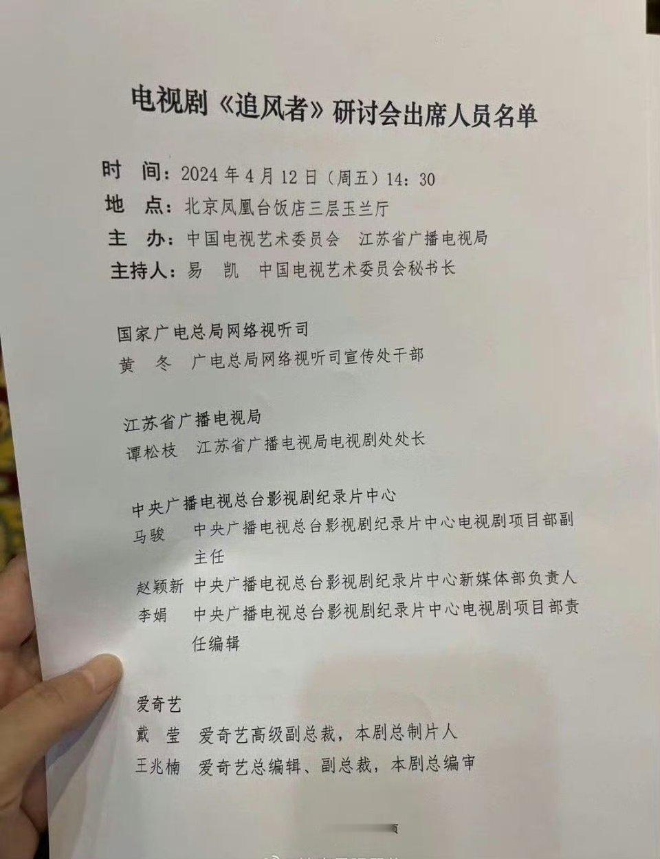 王一博的《追风者》今日召开研讨会[666] ​​​