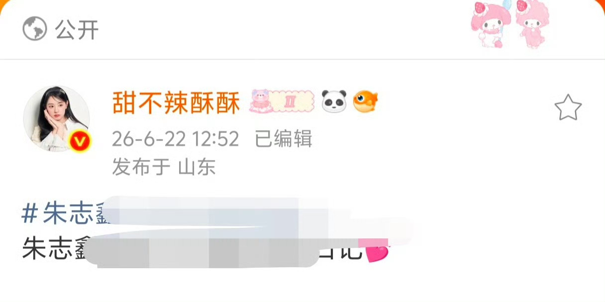 立刻出来告zy朱志鑫的苏新皓大粉，一再纵容朱丽萍团队，出道至今给朱志鑫买了多少嘿