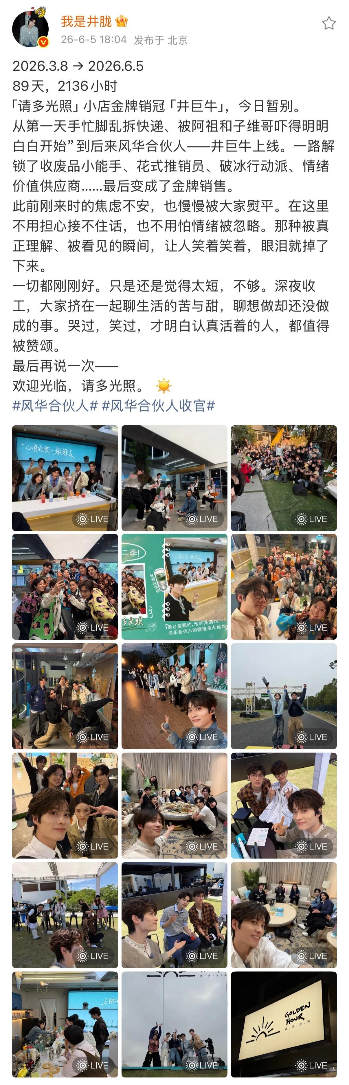 不作妖艺人集体求录第二季的综艺 每次都很期待地打开风华合伙人看看他们又在整什么花