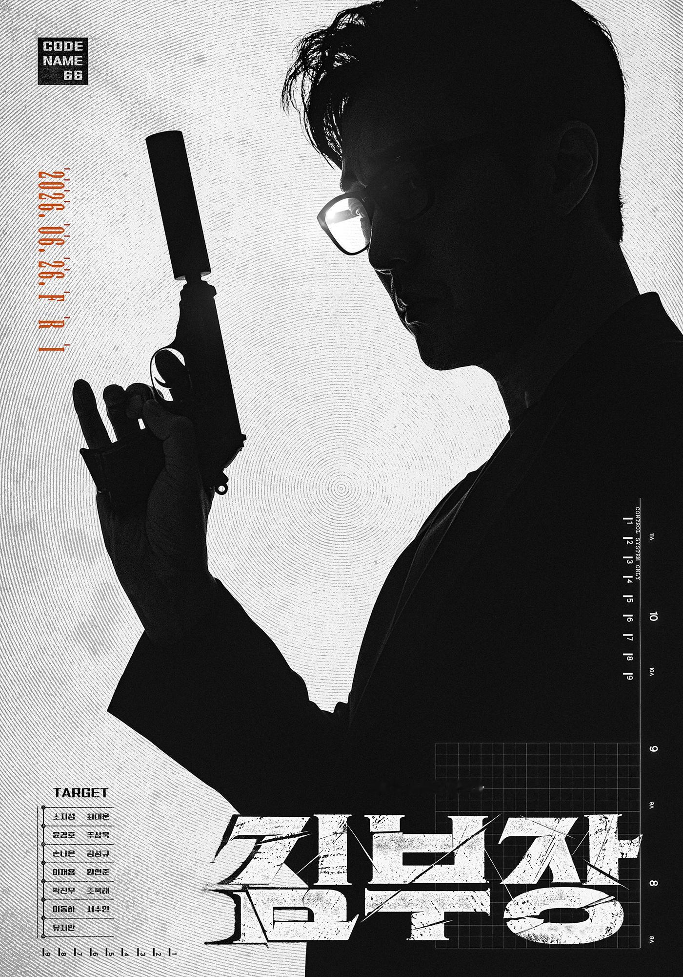 苏志燮 苏演员新剧《金部长》公开先导海报，6/26首播