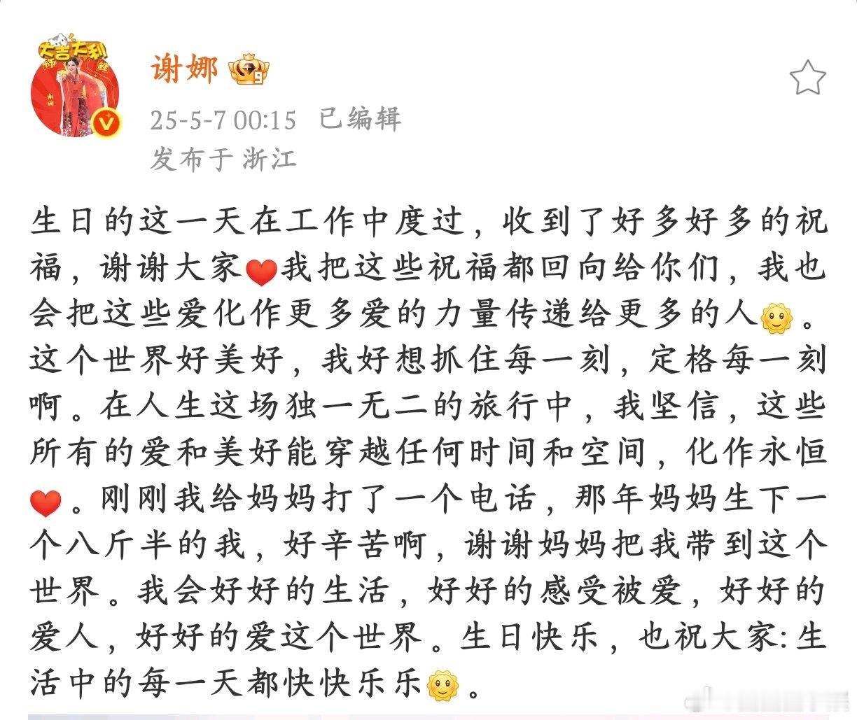 谢娜祝大家每一天都快快乐乐 被娜姐生日小作文狠狠治愈了！即便工作忙碌，也把爱与祝