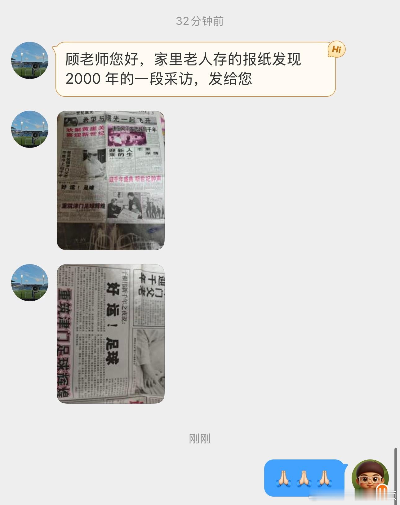 感谢“天津球迷海豚”发给我的旧闻，当时我从业也就3年，当时于根伟还没有“一脚踢进