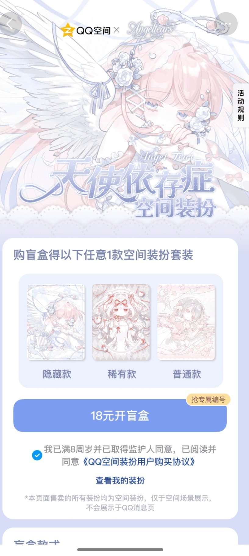 QQ空间也有小泪，还是盲盒 