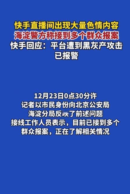 快手平台这么大的公司居然被黑客攻击了，
这个网络安全性做的实在是一言难尽，
昨晚