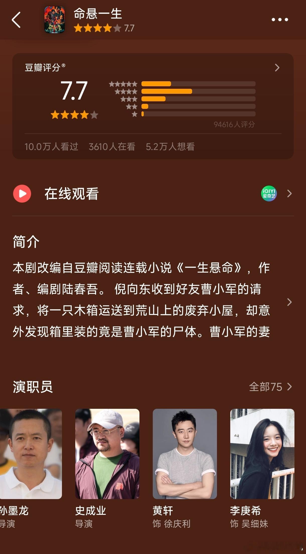 命悬一线评分蛮高的，李庚希演的也非常不错，这部剧我看过，只是戏份不是太多，如果提