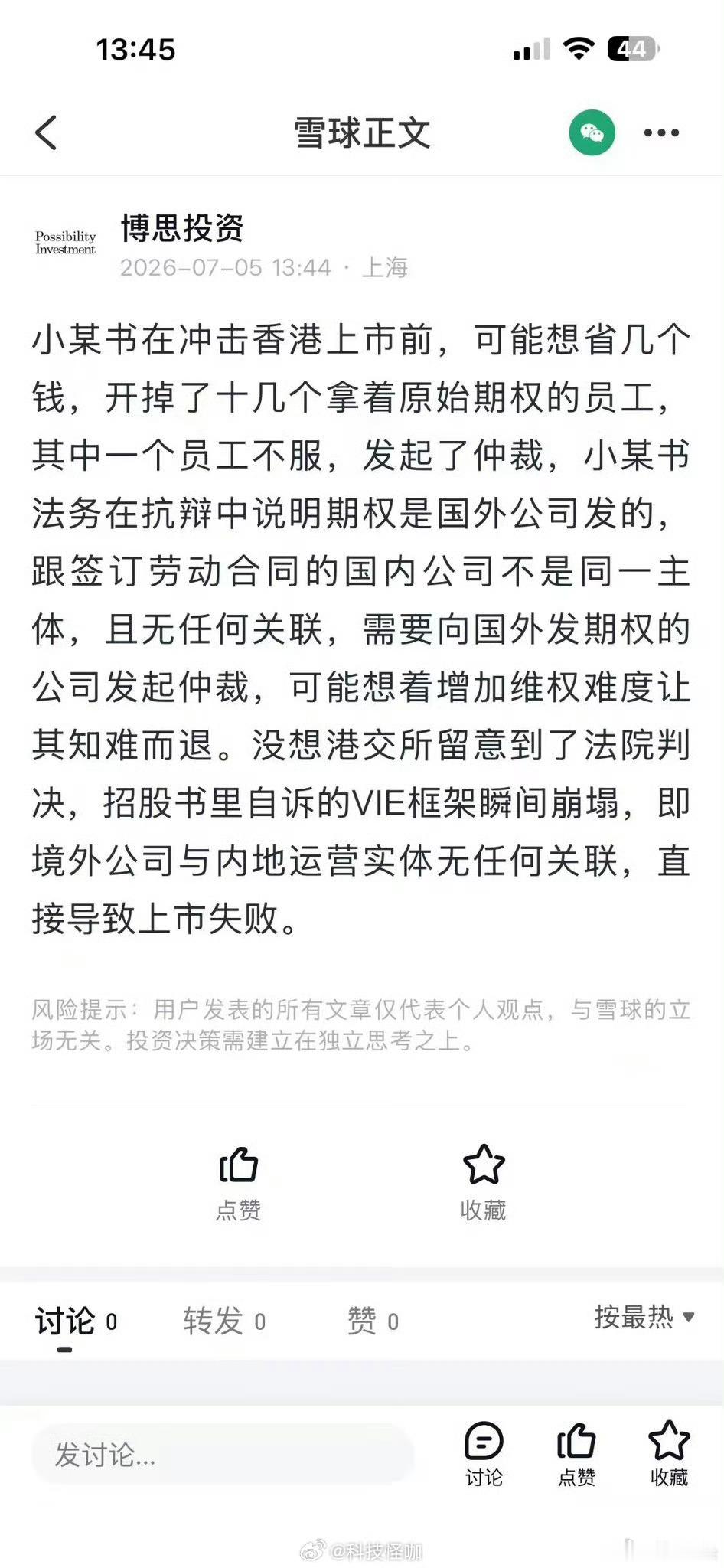 小红书上市 被举报  抠抠搜搜难成大器。😏 