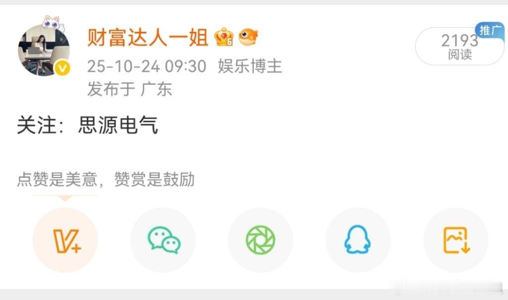 思源电气 sz002028[股票] 继续新高 ​​​