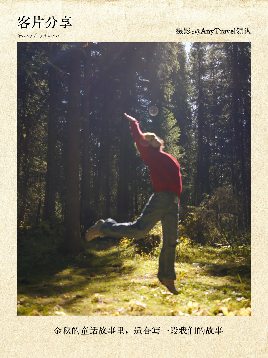 秋日浓度播报｜客片分享🎞️阿勒泰浓度已超标