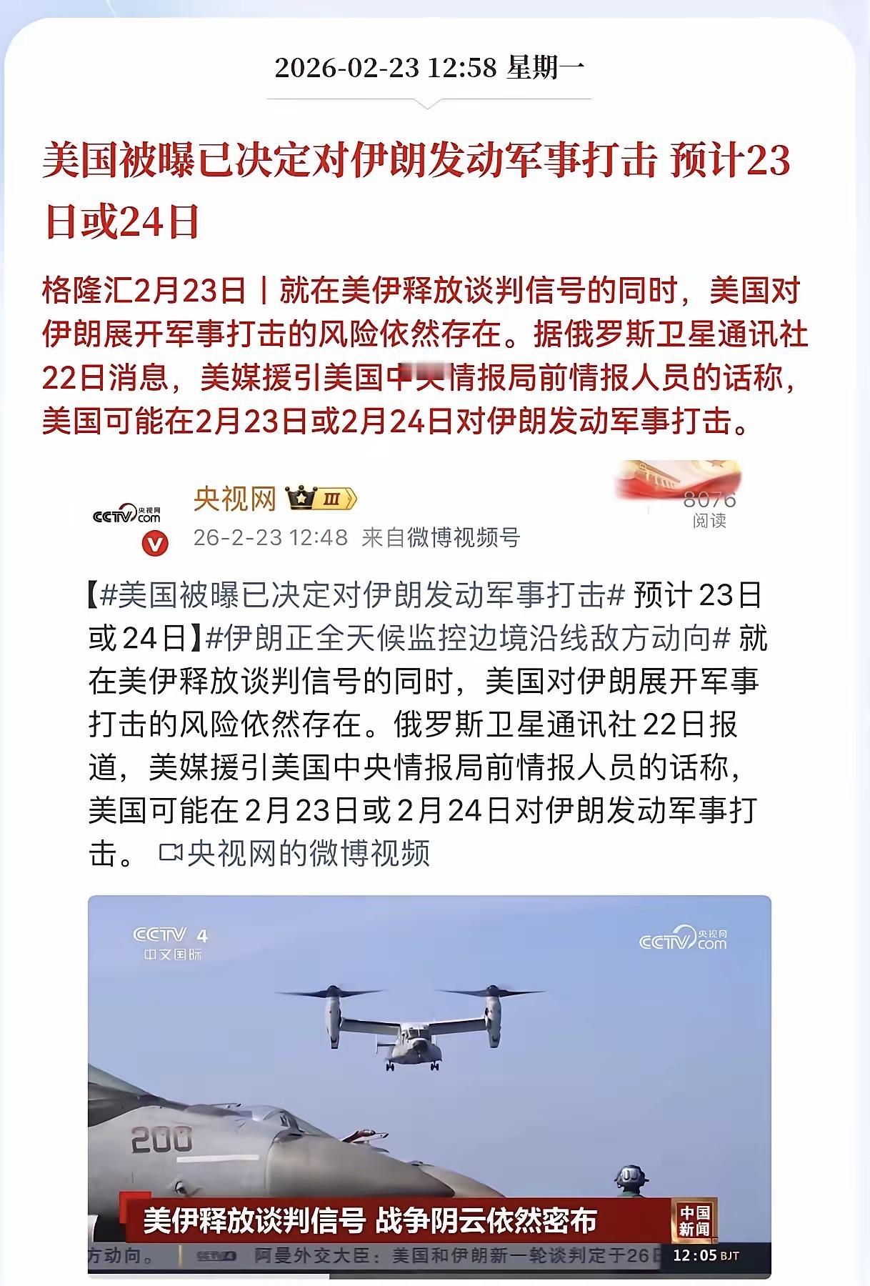 现在外面传得很猛，美国那边基本已经定了，大概率就在今明两天（23、24号），直接