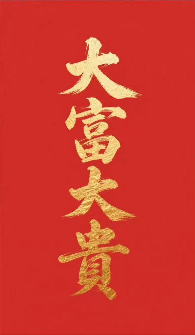 兄弟姐妹们大早上好！欢度国庆，愿山河无恙，人间皆安，假期玩得开心。 ​​​