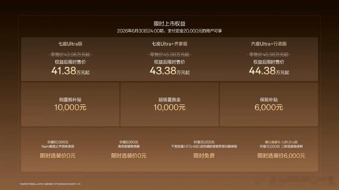 焕新极氪009正式上市 限时售价41.38万元起全栈900V高压架构，匹配6C麒