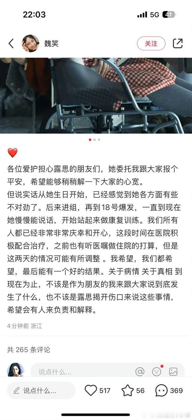 赵露思委托朋友报平安 赵露思委托朋友魏笑报平安，露思真的好严重啊，慢慢能说话，开