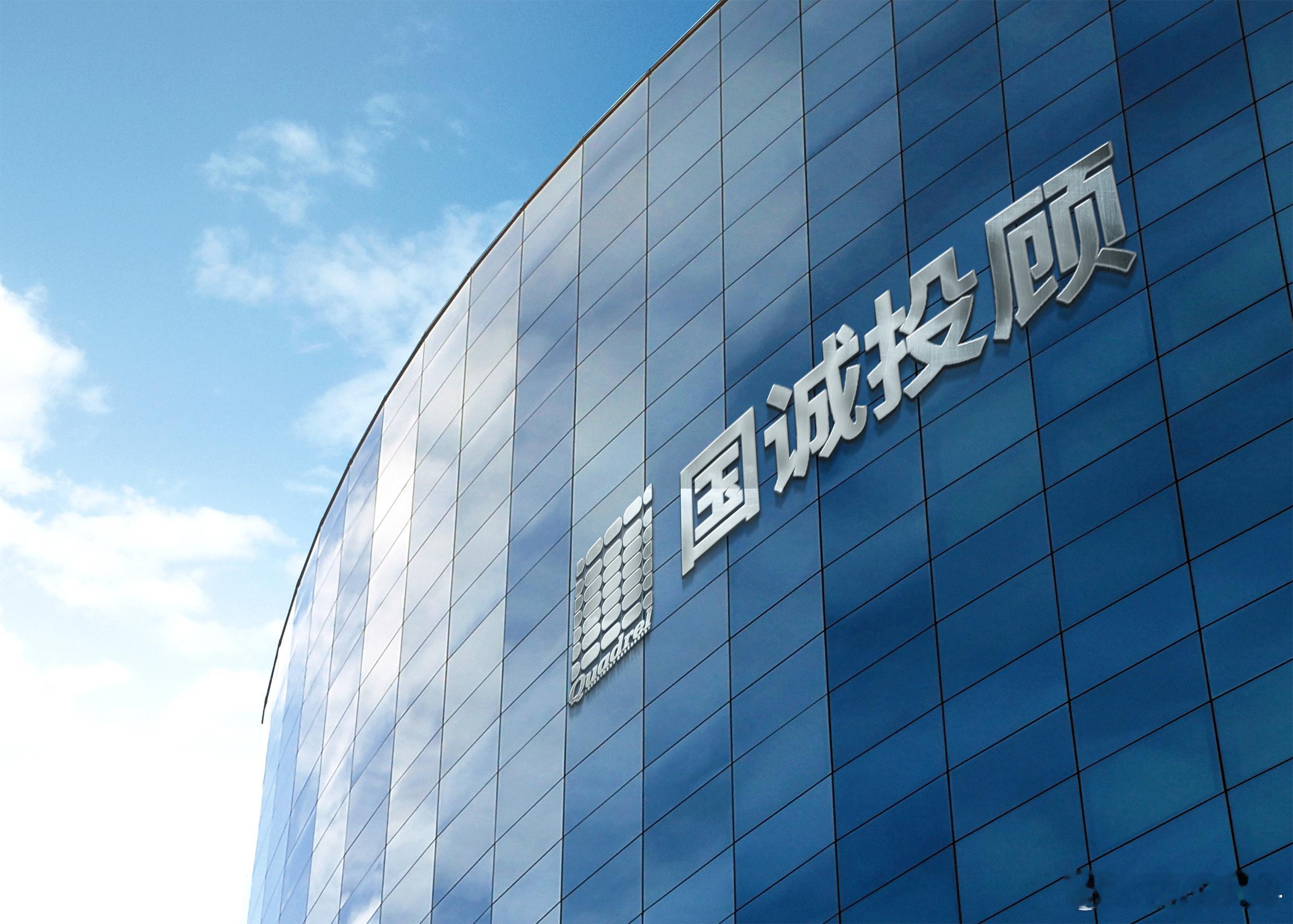 国诚投顾靠谱吗？二十余年行业深耕在证券投资咨询行业的发展浪潮中，深圳市国诚投资咨