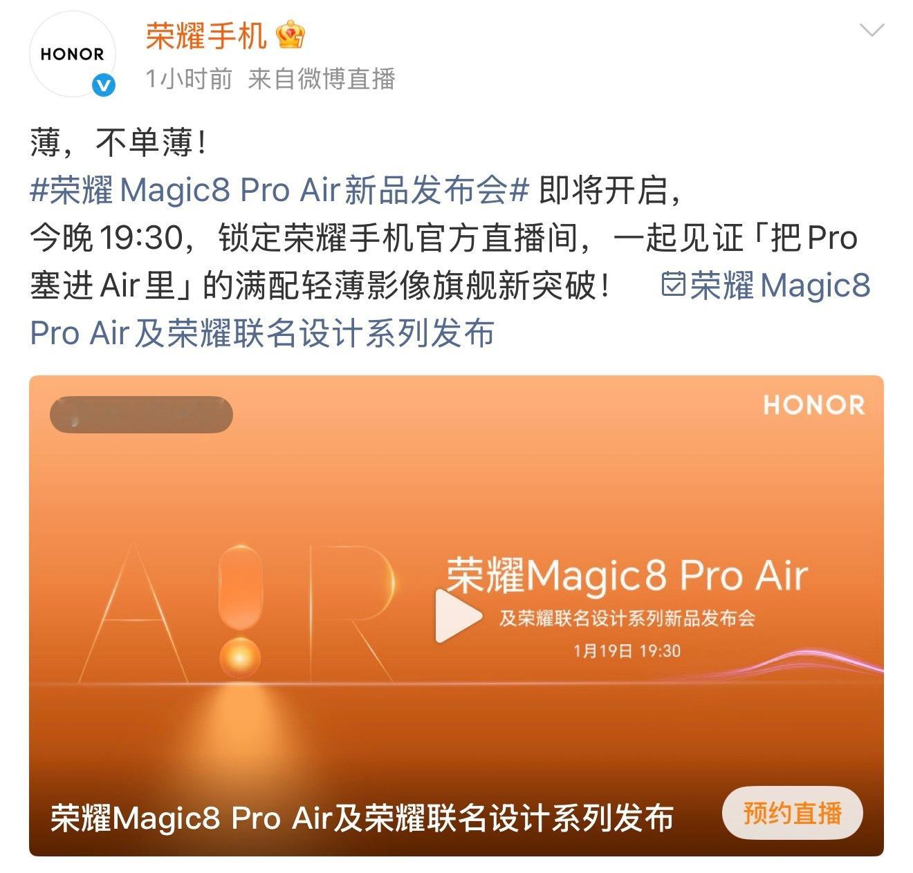荣耀Magic8 Pro Air 今晚发布，6.1mm 的厚度、155g 机身，
