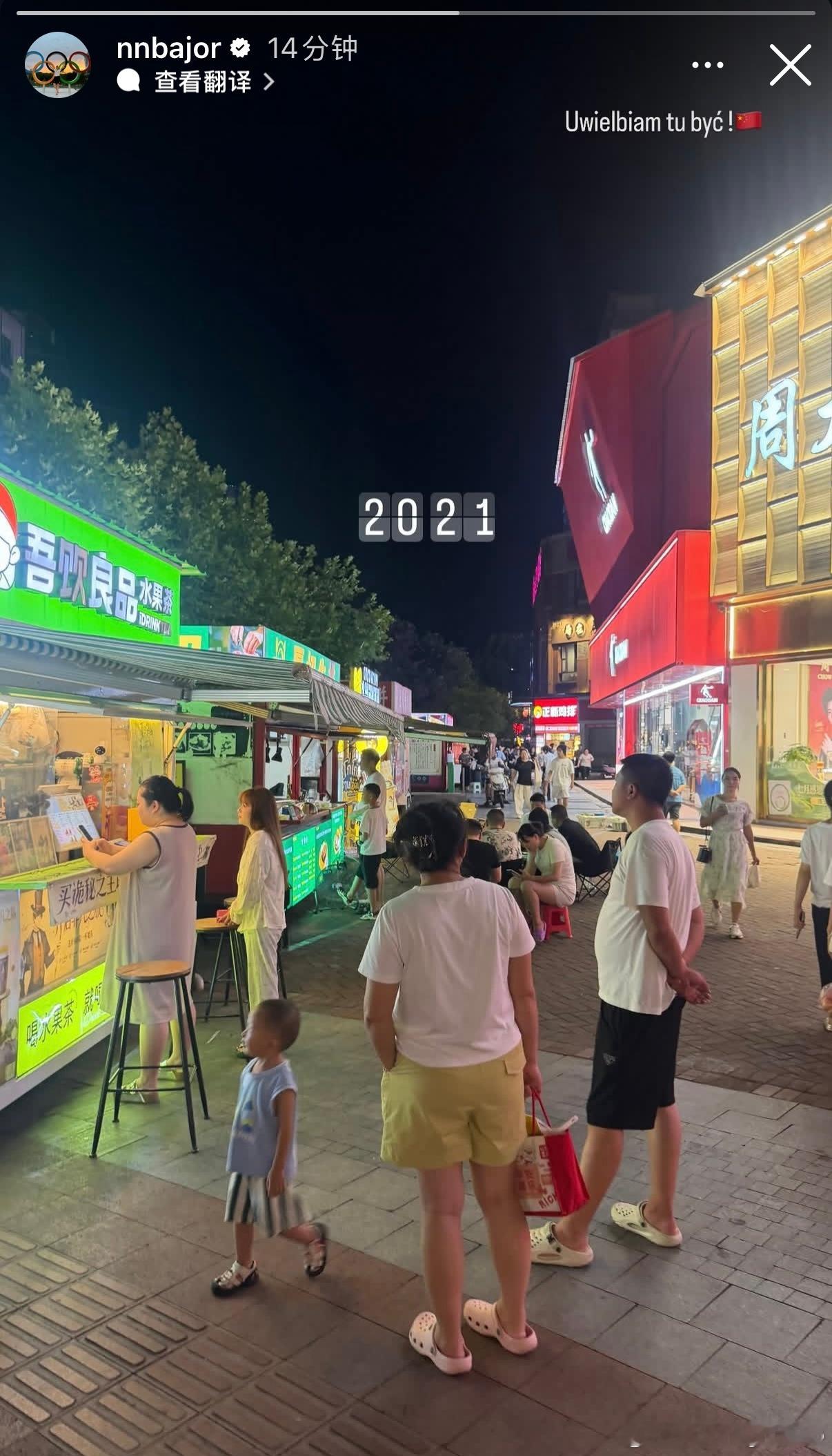 巴约：我很喜欢在这里！🇨🇳 
