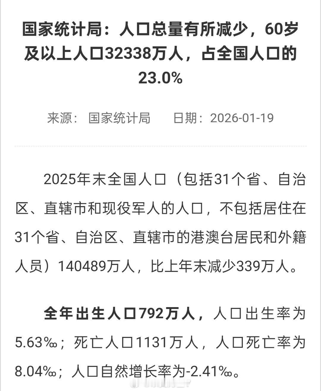 为父母开的养老院成90多位老人的家给大家看一个数据：2026年1月，全国60岁及
