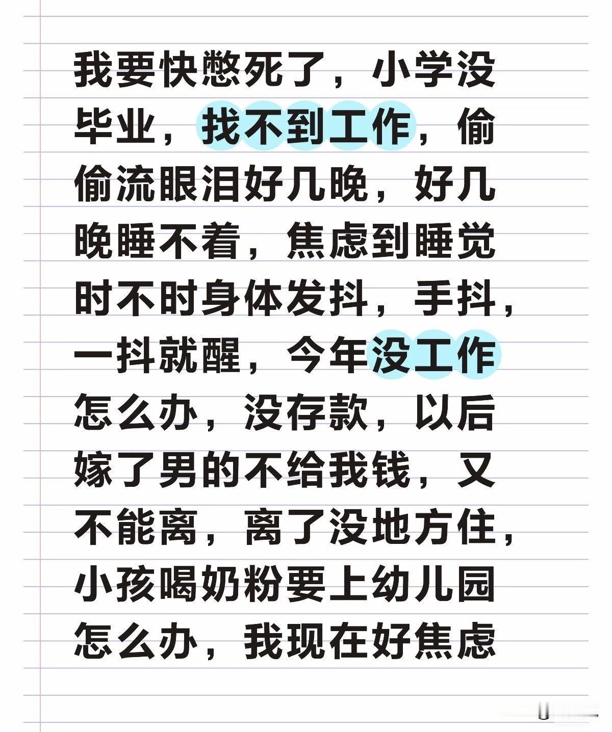 “我快憋死了！”最近，一位姑娘的心里话，看哭不少人。她小学没毕业，找不到稳定工作