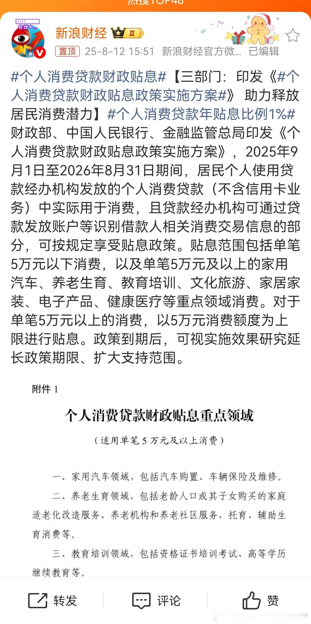 个人消费贷，贴息1% ​​​
