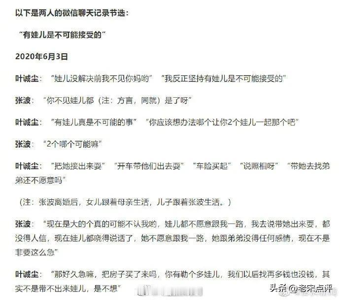 #张波叶诚尘已被执行死刑# 

张波叶诚尘微信聊天记录！

2024年1月31日