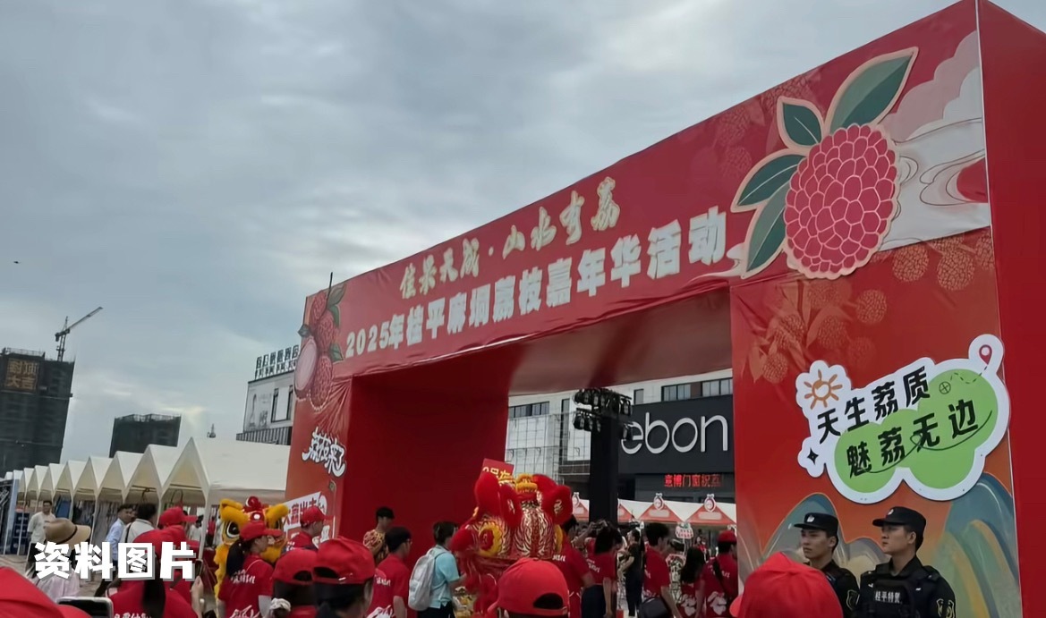 广西桂平荔枝嘉年华6月27至28日，桂平荔枝嘉年华荔枝音乐荟活动在桂平百汇国际博