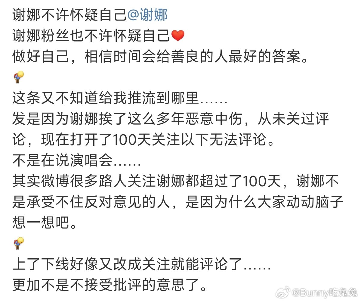 谢娜的粉丝现状谢娜粉丝的现状 谢娜设置仅允许粉丝回复，只想开演唱会不想听大家的任