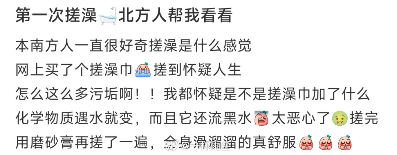 第一次搓澡🛁北方人帮我看看 ​​​