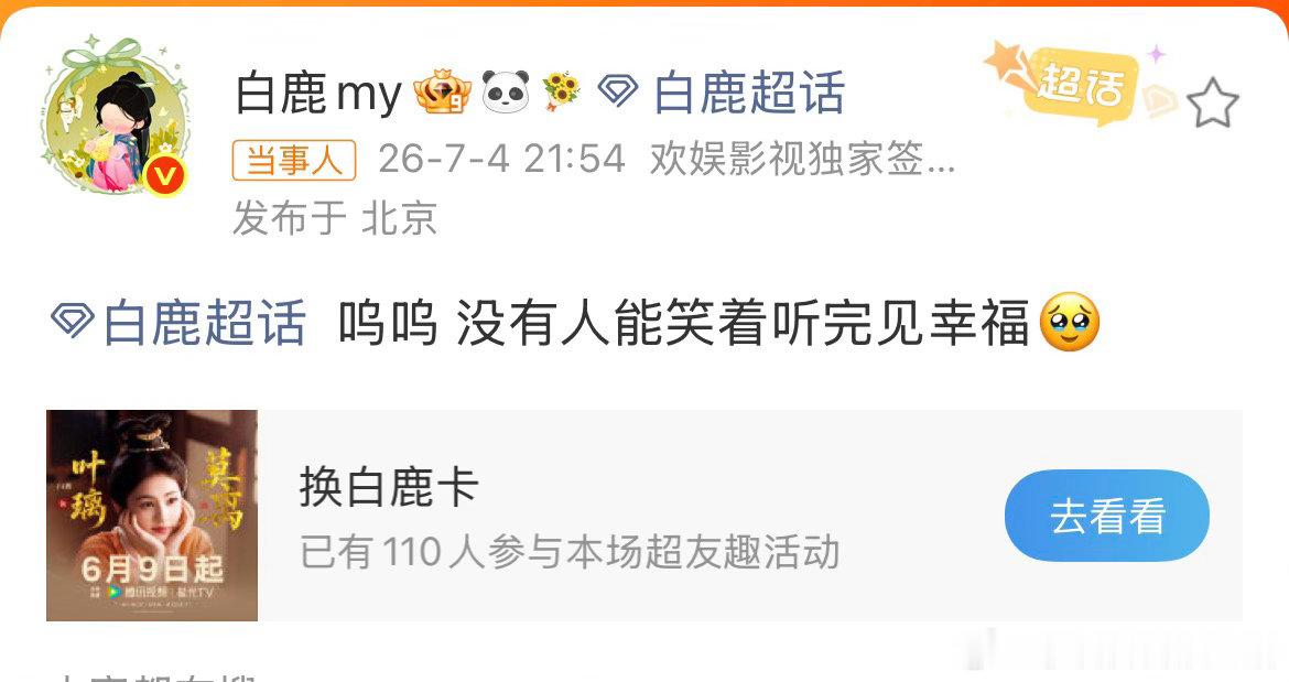 只有自己尊重角色爱角色，观众才会共情角色爱上演员啊，白鹿做到了，观众那么聪明一眼